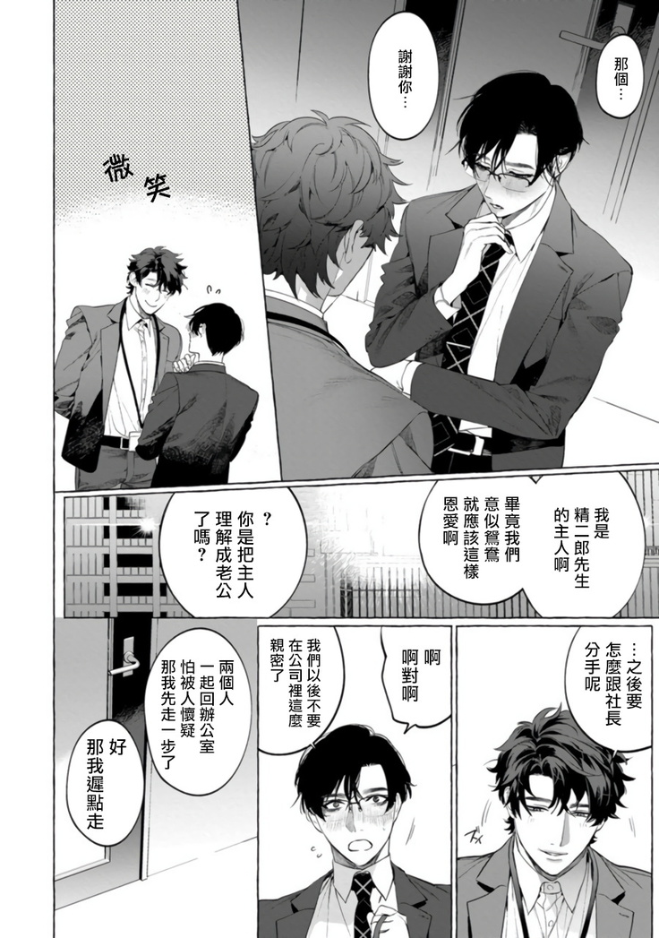 Office no Hyou | 办公室里的猎豹 1-5