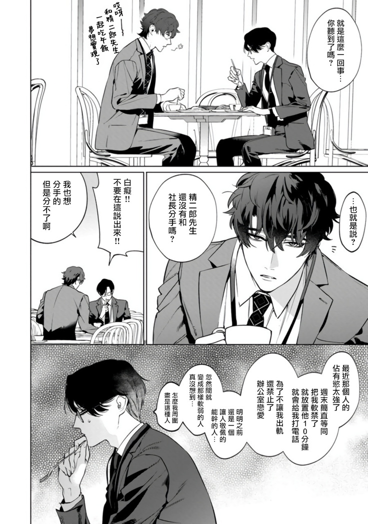 Office no Hyou | 办公室里的猎豹 1-5