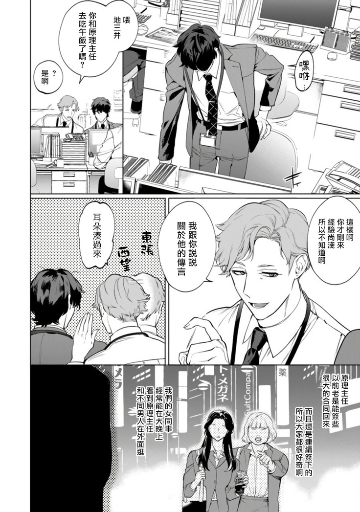 Office no Hyou | 办公室里的猎豹 1-5