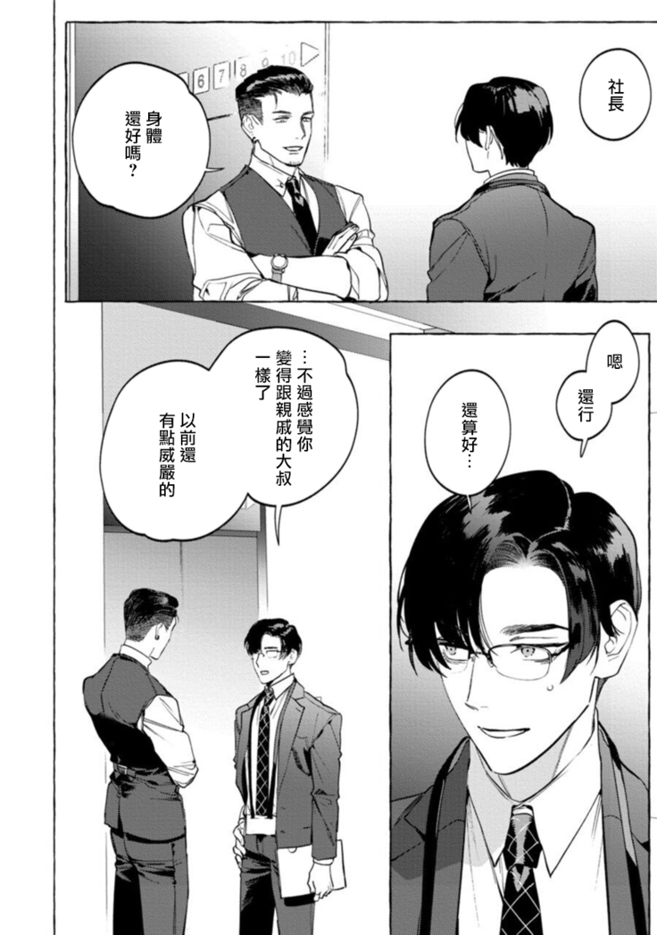 Office no Hyou | 办公室里的猎豹 1-5