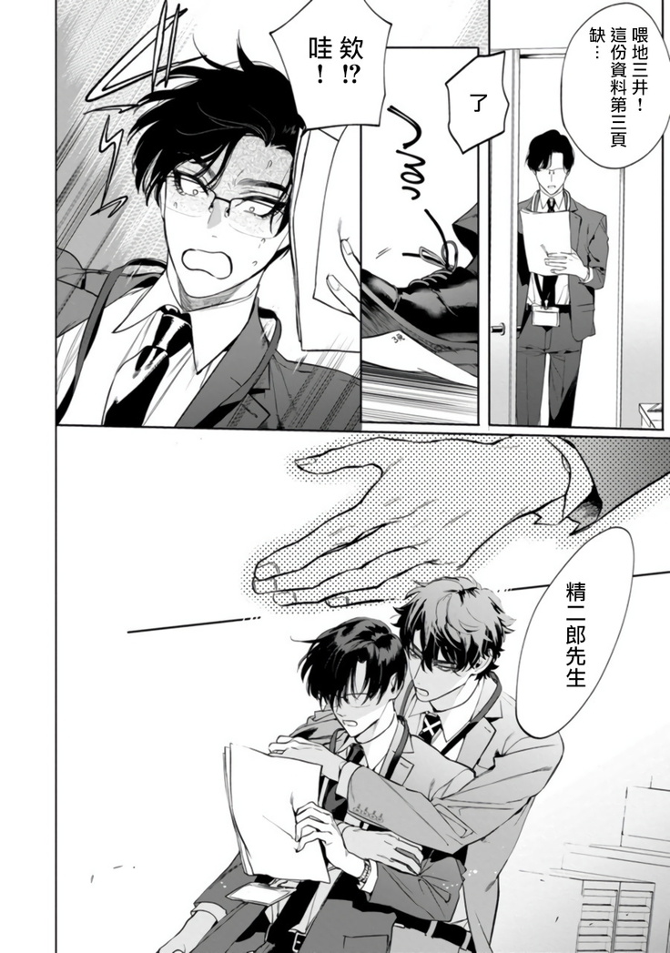 Office no Hyou | 办公室里的猎豹 1-5