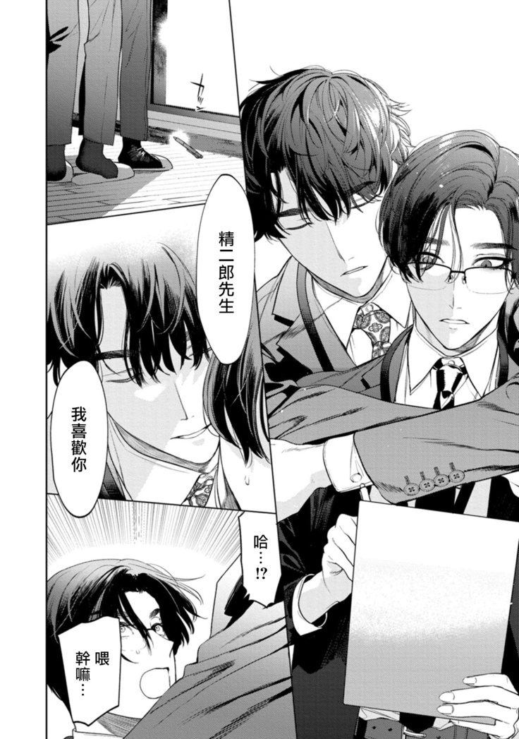 Office no Hyou | 办公室里的猎豹 1-5