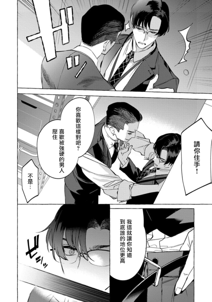 Office no Hyou | 办公室里的猎豹 1-5