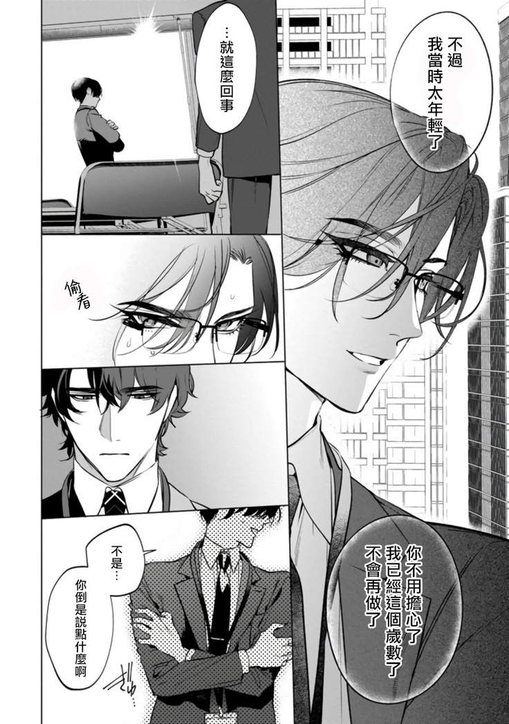Office no Hyou | 办公室里的猎豹 1-5