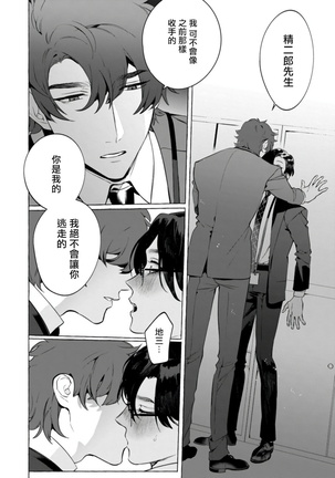 Office no Hyou | 办公室里的猎豹 1-5 Page #91