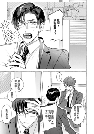 Office no Hyou | 办公室里的猎豹 1-5 Page #139