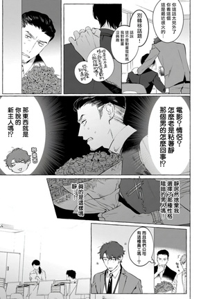 Office no Hyou | 办公室里的猎豹 1-5 Page #74
