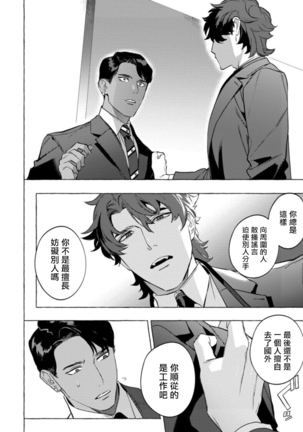Office no Hyou | 办公室里的猎豹 1-5 Page #148