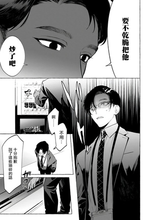 Office no Hyou | 办公室里的猎豹 1-5 Page #86