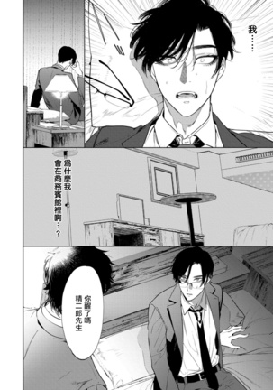 Office no Hyou | 办公室里的猎豹 1-5 Page #19
