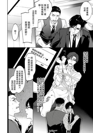 Office no Hyou | 办公室里的猎豹 1-5 Page #41