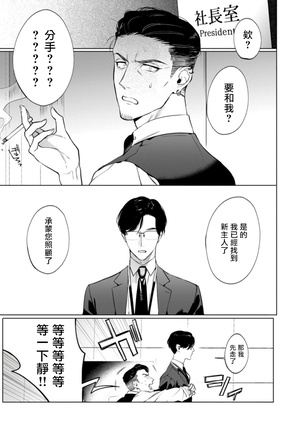 Office no Hyou | 办公室里的猎豹 1-5 Page #40