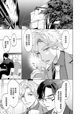 Office no Hyou | 办公室里的猎豹 1-5 Page #16