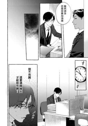 Office no Hyou | 办公室里的猎豹 1-5 Page #117