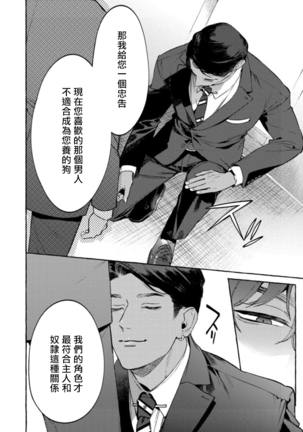 Office no Hyou | 办公室里的猎豹 1-5 Page #113