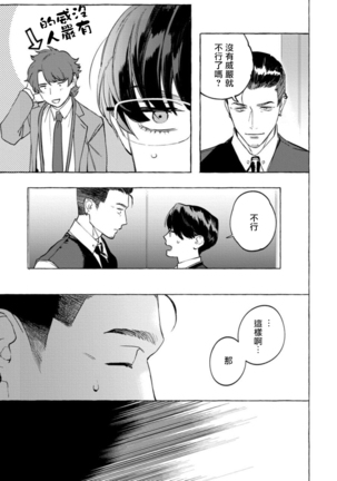Office no Hyou | 办公室里的猎豹 1-5 Page #143