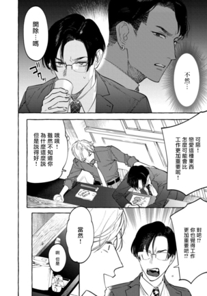 Office no Hyou | 办公室里的猎豹 1-5 Page #107