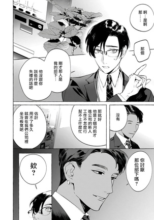 Office no Hyou | 办公室里的猎豹 1-5 Page #85