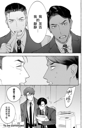 Office no Hyou | 办公室里的猎豹 1-5 Page #134