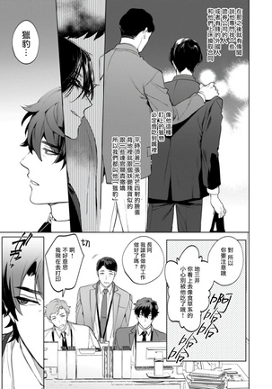 Office no Hyou | 办公室里的猎豹 1-5 Page #46