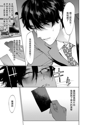 Office no Hyou | 办公室里的猎豹 1-5 Page #22