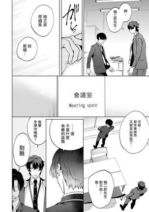 Office no Hyou | 办公室里的猎豹 1-5 Page #49