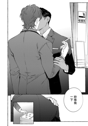 Office no Hyou | 办公室里的猎豹 1-5 Page #111