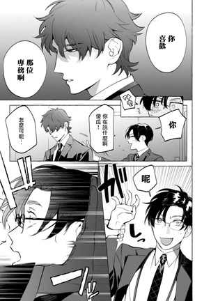 Office no Hyou | 办公室里的猎豹 1-5 Page #90