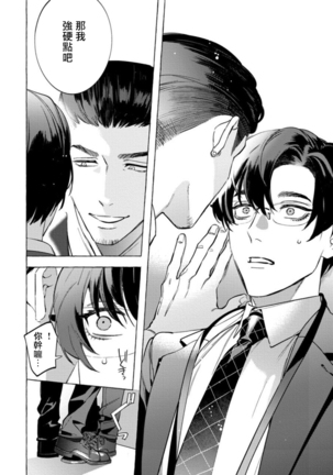 Office no Hyou | 办公室里的猎豹 1-5 Page #144