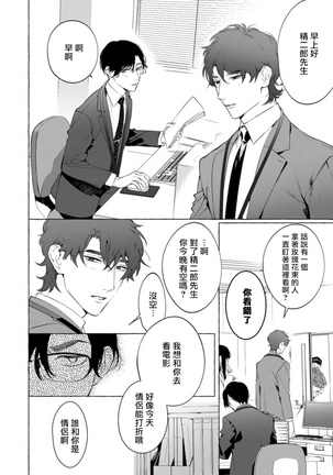 Office no Hyou | 办公室里的猎豹 1-5 Page #73