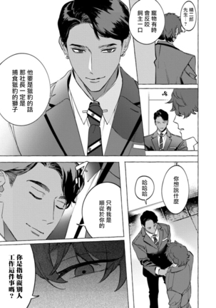 Office no Hyou | 办公室里的猎豹 1-5 Page #147