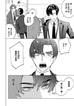 Office no Hyou | 办公室里的猎豹 1-5 Page #160