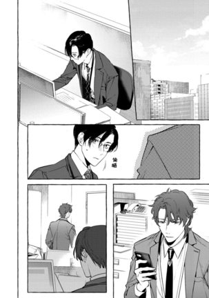 Office no Hyou | 办公室里的猎豹 1-5 Page #109