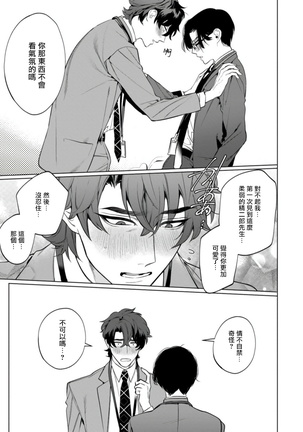 Office no Hyou | 办公室里的猎豹 1-5 Page #54