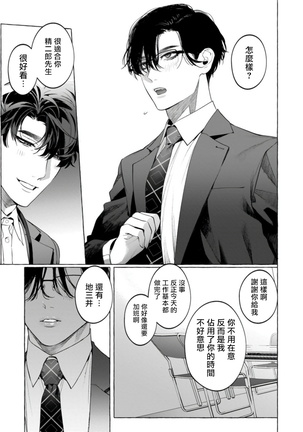 Office no Hyou | 办公室里的猎豹 1-5 Page #66