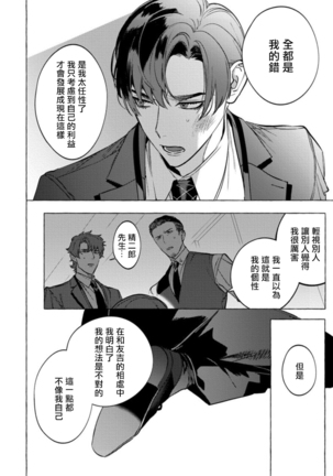 Office no Hyou | 办公室里的猎豹 1-5 Page #154