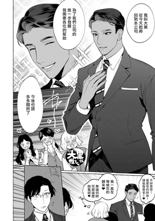 Office no Hyou | 办公室里的猎豹 1-5 Page #79