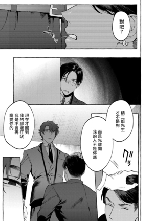 Office no Hyou | 办公室里的猎豹 1-5 Page #114