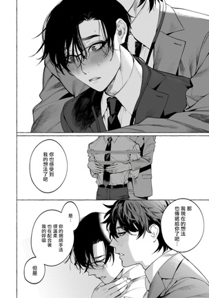 Office no Hyou | 办公室里的猎豹 1-5 Page #57