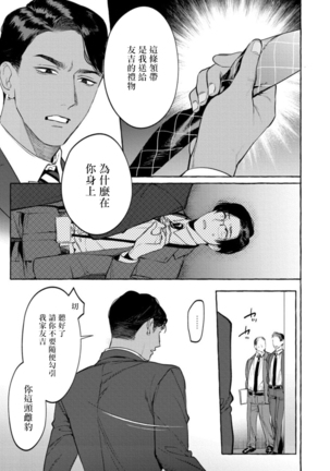 Office no Hyou | 办公室里的猎豹 1-5 Page #106