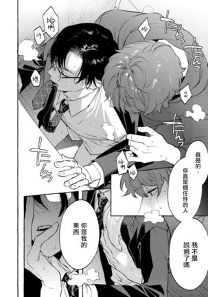 Office no Hyou | 办公室里的猎豹 1-5 Page #129