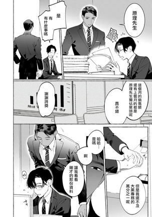 Office no Hyou | 办公室里的猎豹 1-5 Page #81