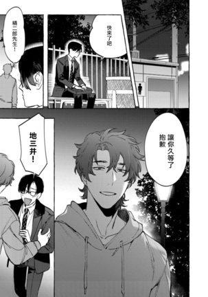 Office no Hyou | 办公室里的猎豹 1-5 Page #122