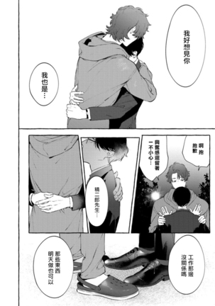 Office no Hyou | 办公室里的猎豹 1-5 Page #123
