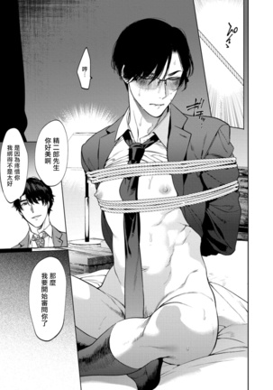 Office no Hyou | 办公室里的猎豹 1-5 Page #24