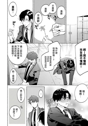 Office no Hyou | 办公室里的猎豹 1-5 Page #89