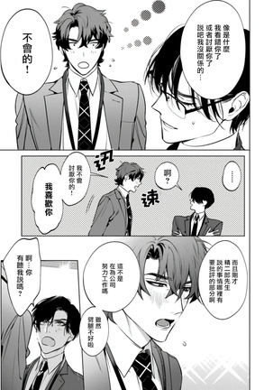 Office no Hyou | 办公室里的猎豹 1-5 Page #52