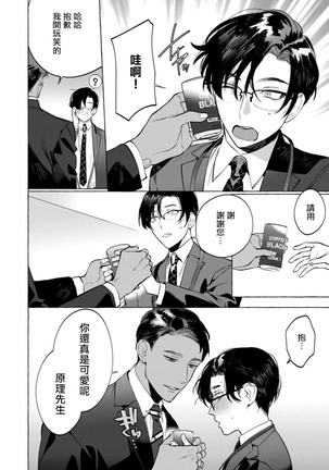 Office no Hyou | 办公室里的猎豹 1-5 Page #87