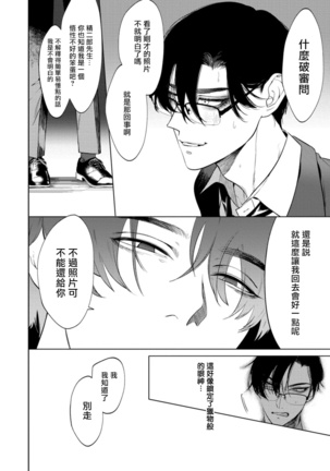 Office no Hyou | 办公室里的猎豹 1-5 Page #25