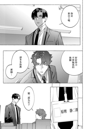Office no Hyou | 办公室里的猎豹 1-5 Page #159